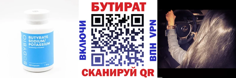 Бутират бутандиол  Купить где  Кукмор 